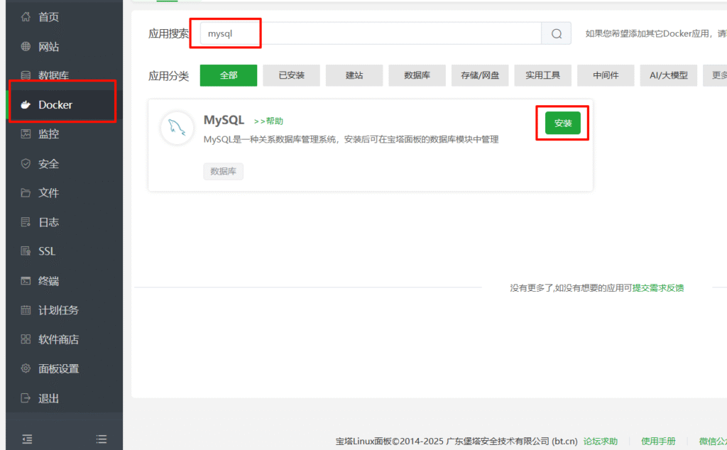 宝塔安装多版本Mysql-嗨购の破站