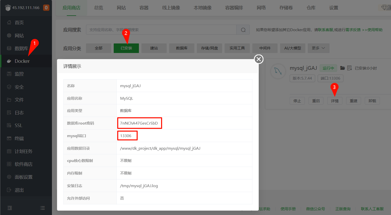 图片[4]-宝塔安装多版本Mysql-嗨购の破站