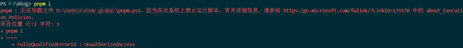 pnpm：无法加载文件pnpm.ps1，因为在此系统上禁止运行脚本……-嗨购の破站